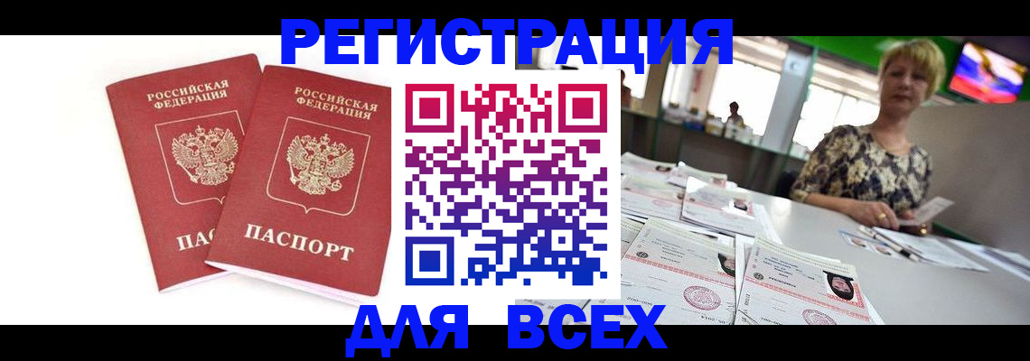 временная регистрация купить в Вышнем Волочке